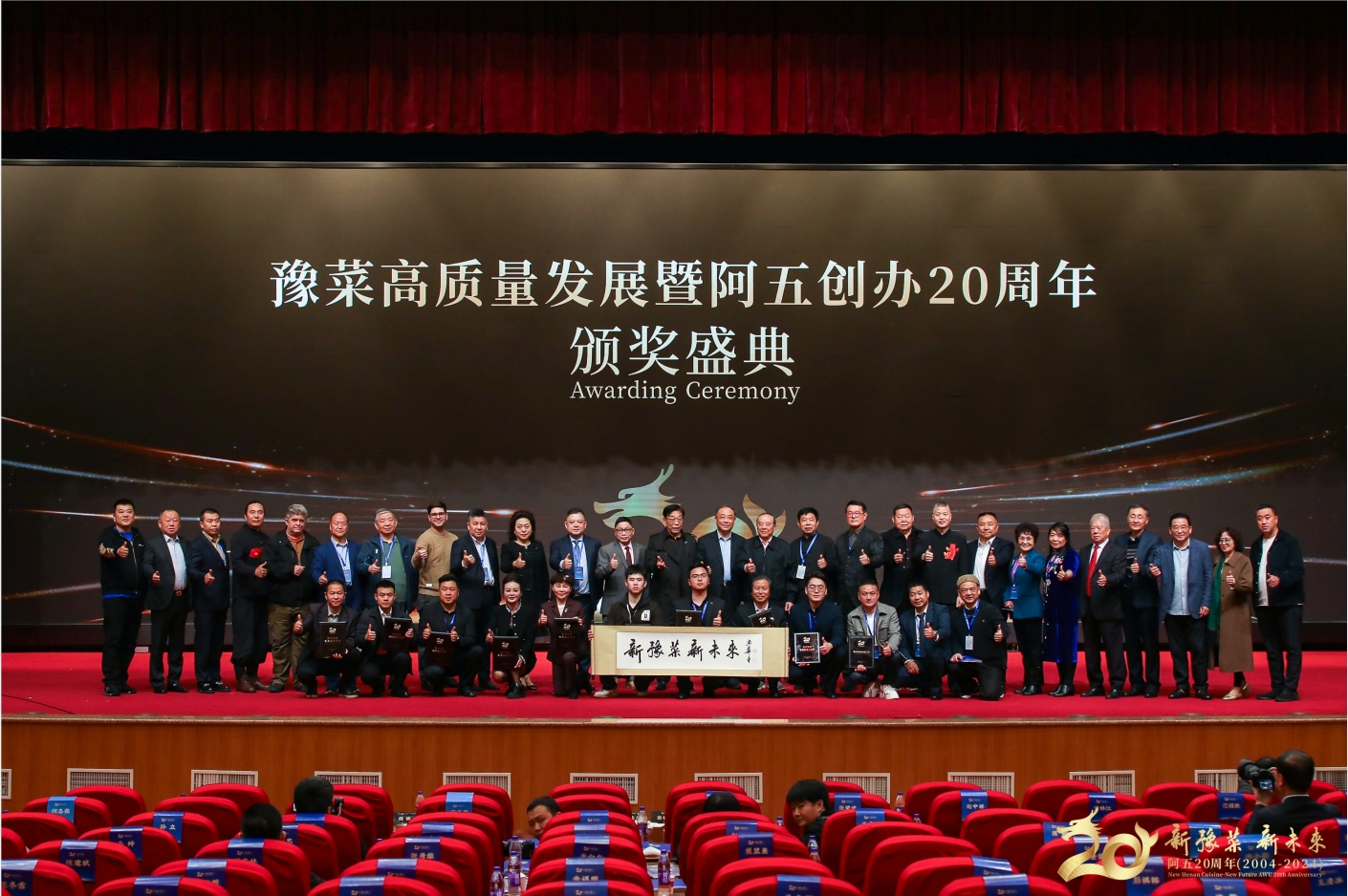 豫菜高質量發展暨阿五創辦20周年活動舉辦