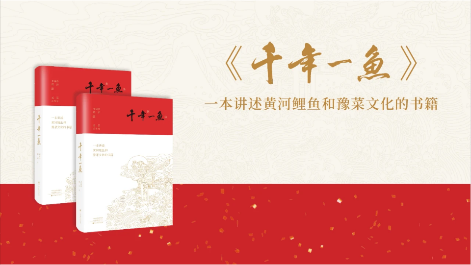 《千年一魚》連載 | 魚兮魚兮奈若何