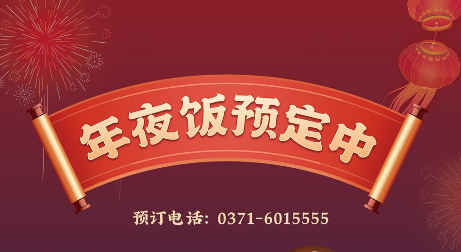 團(tuán)圓有“鯉” | 阿五2025年夜飯預(yù)定開始了