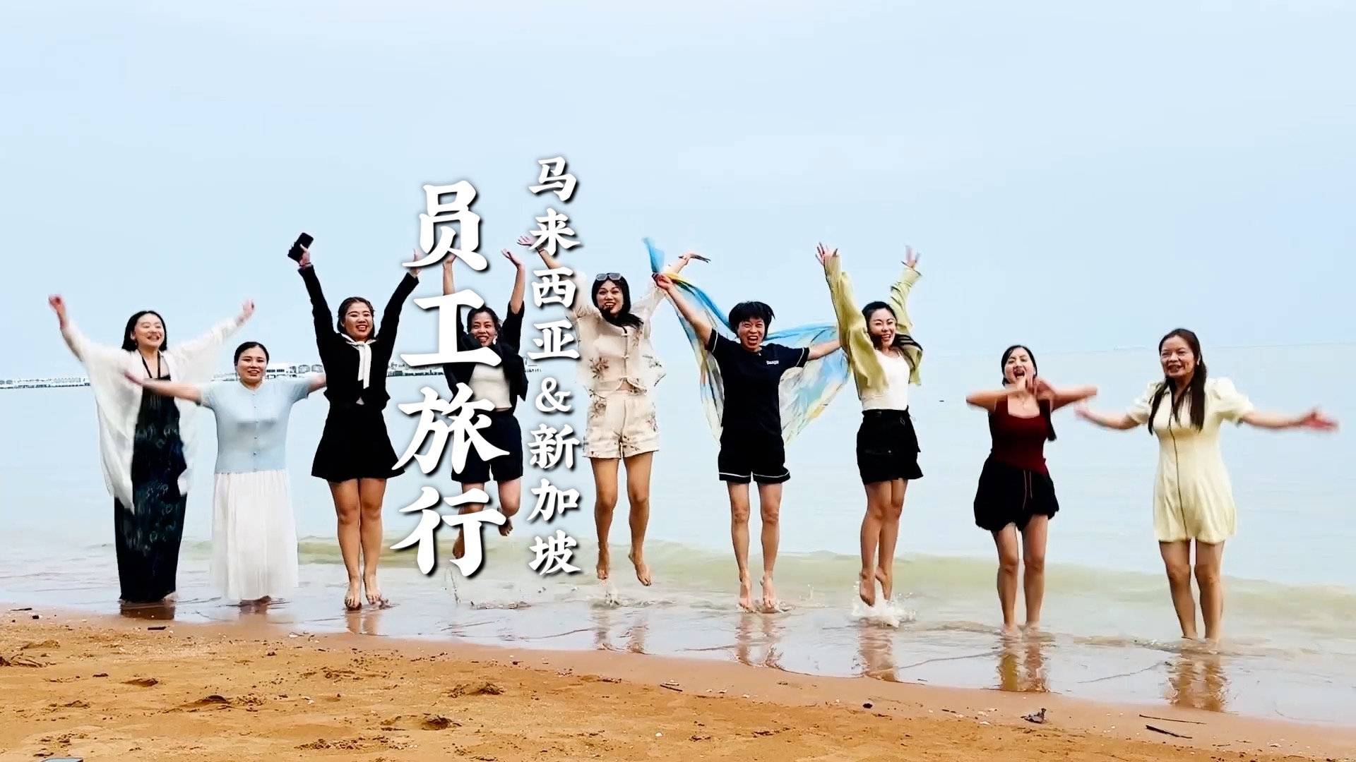 帶薪暢游“新馬”，阿五人又FUN肆嗨