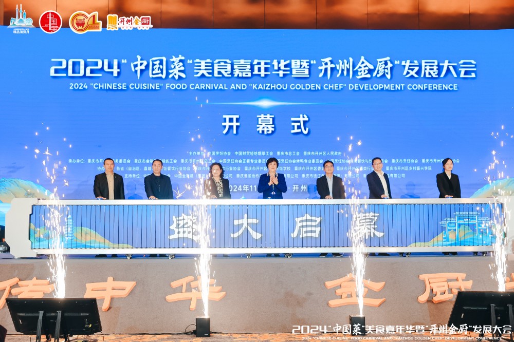 傳承創(chuàng)新 產(chǎn)業(yè)振興 | 2024“中國(guó)菜”美食嘉年華圓滿“鯉”成