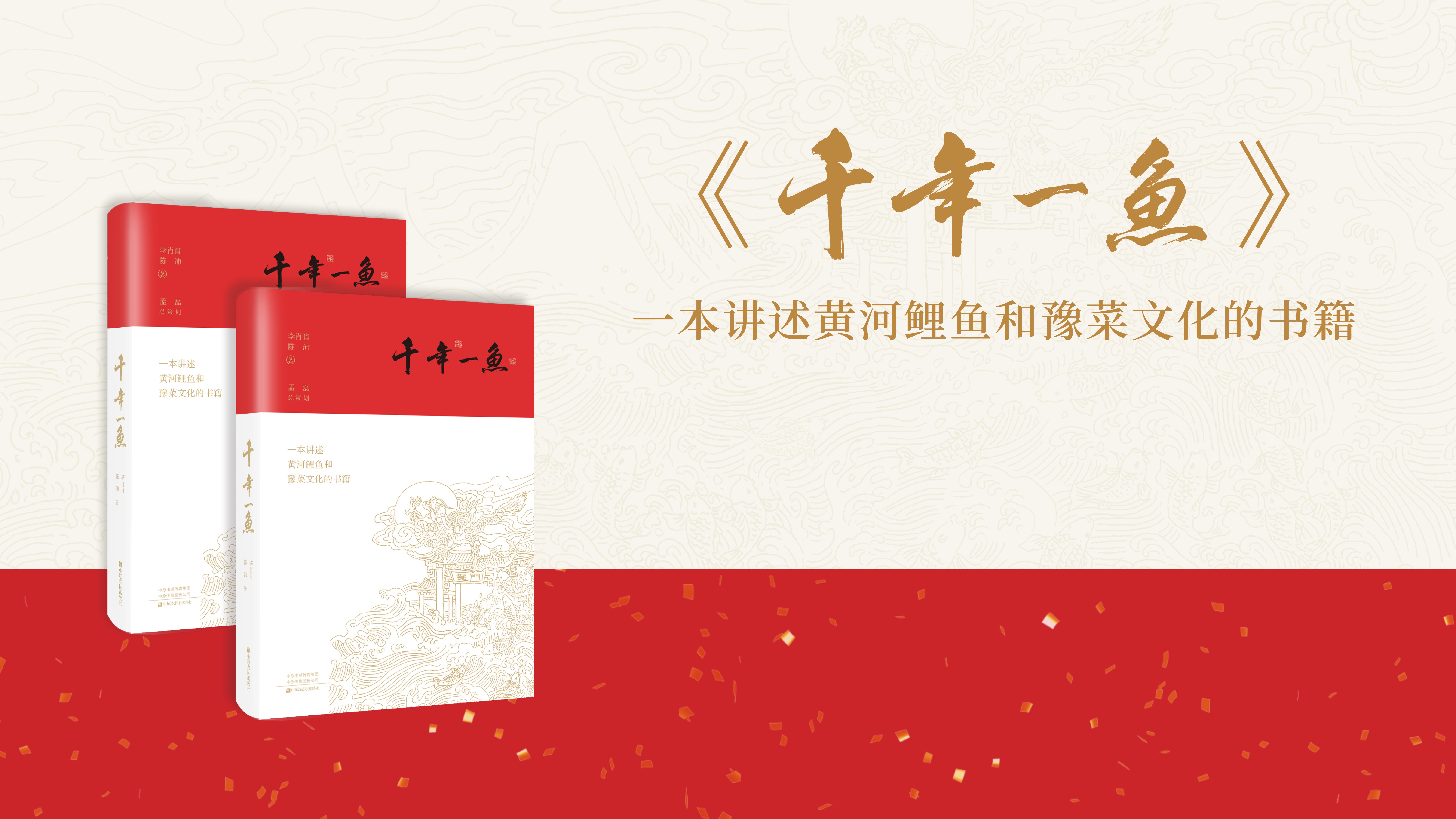 《千年一魚》連載 | 有“魂”的魚才不會迷失方向