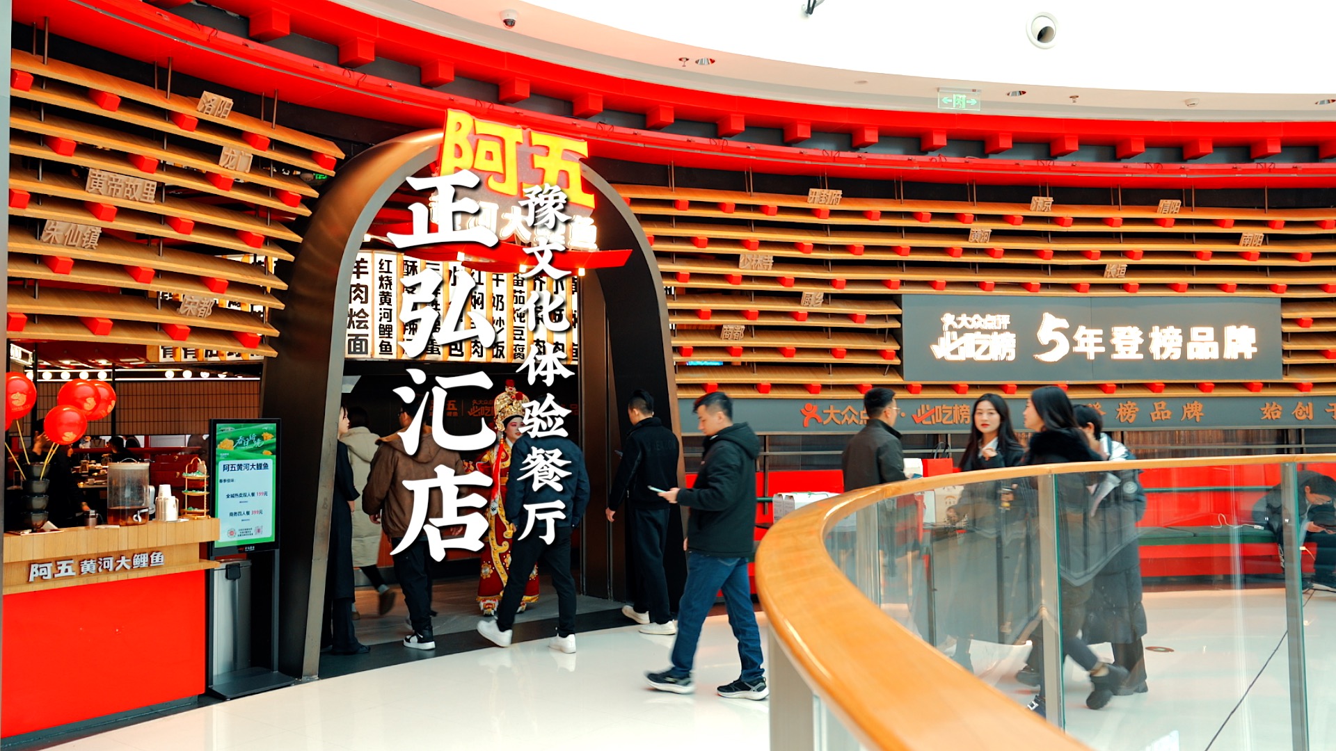 五重好“鯉” | 阿五正弘?yún)R店全新升級